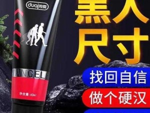 黑人男性专用持久增大膏，40 公分不是梦