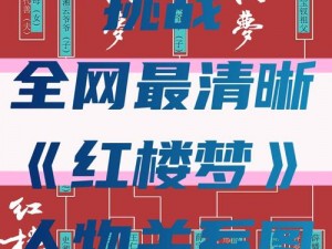 红楼梦婬史HD在线观看、红楼梦婬史 HD 在线观看：探寻封建家族的兴衰与情感纠葛