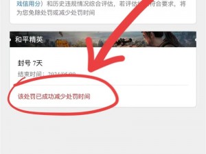 和平精英账号解封攻略：实用方法与技巧助你快速恢复游戏权限