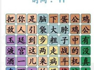 汉字找茬王第115关攻略详解：闯关策略与通关技巧全解析