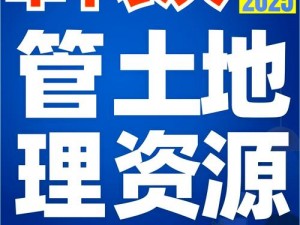 大地资源管理第二页是什么_大地资源管理第二页的内容是什么？