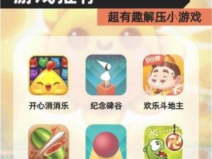 直接进入的小游戏，无需下载，即点即玩，轻松休闲又解压