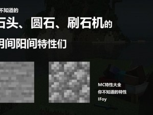 我的世界圆石：用途多样，获取方法大揭秘