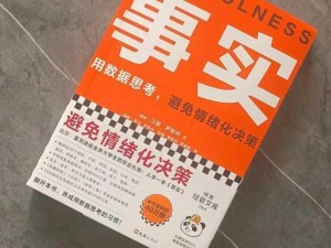 一口一周：探索事实与真相的交汇点