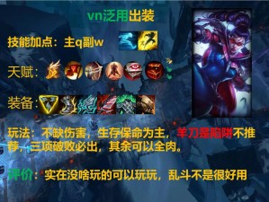 LOL S12薇恩最新出装顺序推荐攻略：2022年实战指南，掌握核心装备打造无敌VN