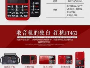 红桃 ht460vip，一款集众多功能于一身的优质产品