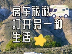 旅行串串游戏点评：二手房车周游世界之旅的沉浸式体验与攻略