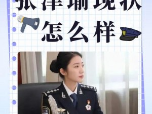 张津瑜吕总9分多钟高清_张津瑜吕总 9 分多钟高清视频曝光