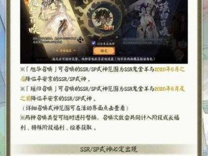 《阴阳师正式服更新公告：8月30日大版本更新内容全面解析》