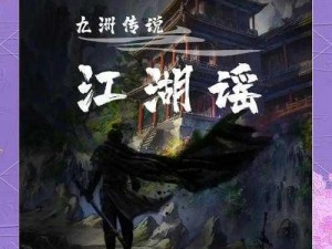 混乱武林江湖风云录：江湖波涛，世事难料