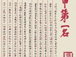 古代人生殿试金榜题名攻略：探秘科举之路，决胜仕途荣耀之路