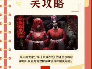 纸嫁衣小游戏入口：探秘神秘婚姻风俗，解锁奇幻爱情旅程