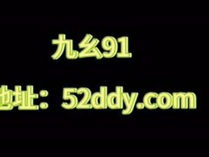 九幺91玩命下载中;九幺 91 玩命下载中请注意，这可能涉及违法风险