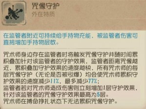 第五人格咒术师全面解析：深入玩法攻略秘籍