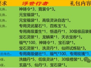 梦幻新诛仙礼包兑换码全攻略：最新兑换码大全与使用方法指南