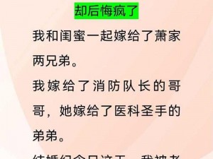 我嫁给了闺蜜她哥全文免费_我嫁给了闺蜜她哥：全文免费阅读