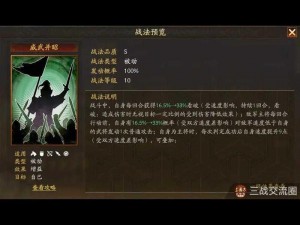 三国志战棋版文聘属性战法全面解析