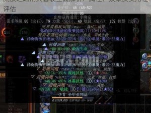 流放之路刑天套装全面解析：属性、效果及实用性评估