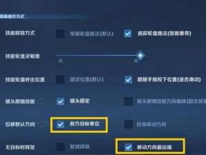 王者荣耀滑动视野设置详解：优化游戏视野，提升战斗策略灵活性