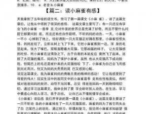 从麻雀的故事看人生之精彩阅读理解答案