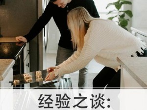 明日同居新规解析：亲密条件与要求全知道