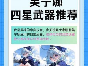 原神罪舞之谜：芙宁娜专武之步旋武器深度解析与介绍