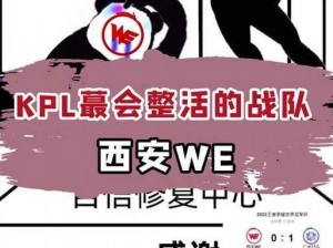 WE战队圣经中隐藏的梗：去就崩现象揭秘