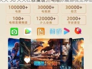 5G影院-天天5g天天在线播放、5G 影院，天天 5G 天天在线播放，带给你震撼视觉体验