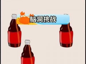 脑洞大开冒险记：第11关攻略详解与通关指南