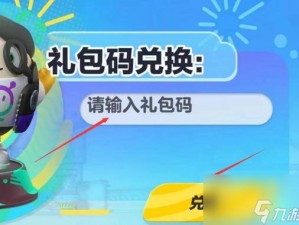 蛋仔派对独家礼包码发布：我爱你活动豪华入口礼包等你领取