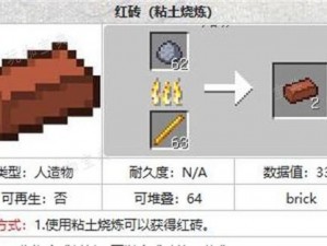 我的世界红砖制作方法详解：合成步骤与材料介绍