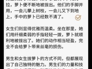 男女拔萝卜 APP91，让你体验前所未有的快乐