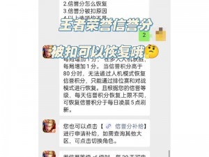 新版王者信誉积分系统详解：如何查看积分及提升策略解析