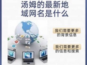 tom 最新地域网名中转的好处：一键访问全球网站，畅享无国界互联网体验