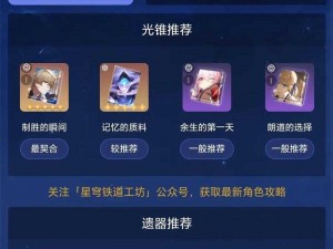 新手攻略：崩坏星穹铁道练级宝典：轻松掌握高效升级策略