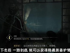 瘟疫传说安魂曲神秘护臂获取攻略：详解护臂获得途径与攻略方法