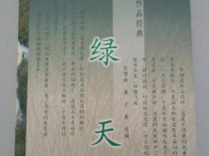 绿意盎然王天明田慧 探寻绿意盎然的秘密：王天明与田慧的故事