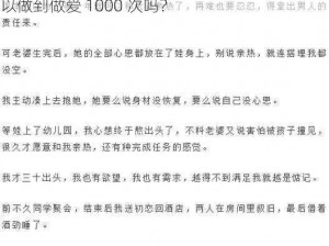 新婚100天做爱1000次、新婚 100 天，真的可以做到做爱 1000 次吗？