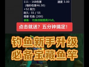 《魔兽世界怀旧服WLK：全面解析钓鱼竿获取攻略，助力你成为全钓鱼竿达人》