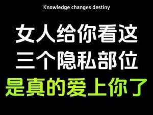 女人的隐私都长什么样？——这款 APP 解答