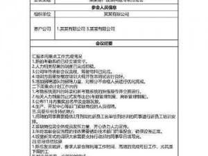 在办公室开会时，使用办公室开会在下边添的我可高效整理会议记录