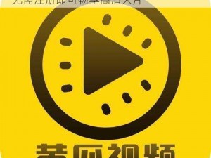 91在线视频免费看,91 在线视频免费看，无需注册即可畅享高清大片