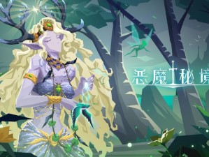 《神秘之境：恶魔秘境蛋糕派对冒险线索位置全攻略》