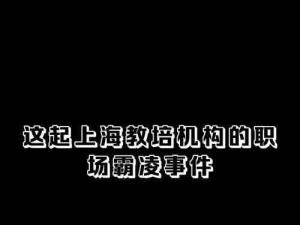 路霸现象揭秘：从源头探究到治理之路的探讨