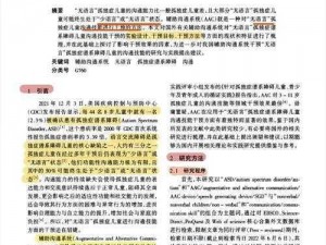 放学后的特殊教育桃子移植：为特殊群体提供的教育支持