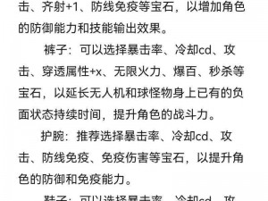 宝石斗剧：游戏魅力与独特玩法详解