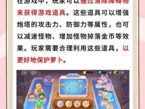 保卫萝卜4 715周赛通关攻略：揭秘高效战术与技巧