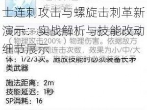 仙境传说RO手游测试服骑士连刺攻击与螺旋击刺革新演示：实战解析与技能改动细节展示