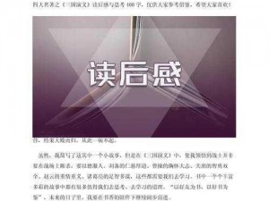 关于三国前期如何打好基础之思考——铺就成功征途的起始战略