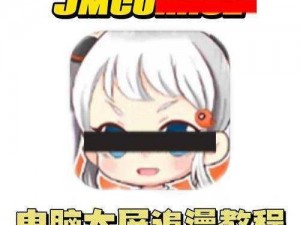 jmcomic2卡密怎么获取 如何获取 jmcomic2 卡密